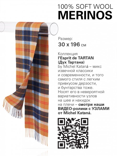 CROIX NUCA, длиный ШАРФ из мягчайшей шерсти MERINOS из пряжи средней тяжести, коллекционная линия CONFRONTATION (Собственный Взгляд) FTQ.W220_72065.39/NUC